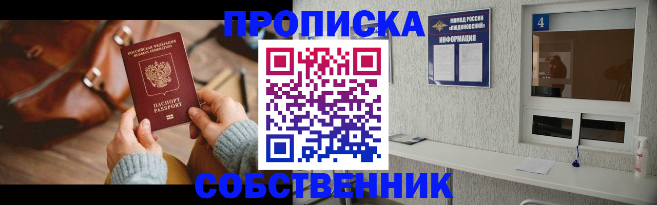 прописка регистрация в Луховицах