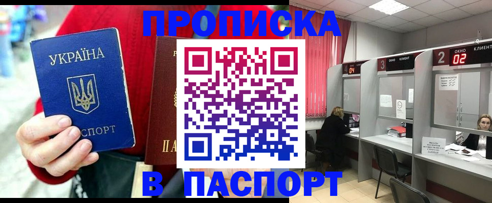 прописка 2025 в Луховицах